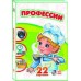 Двадцать две картинки - Профессии
