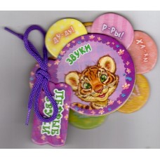 Первые звуки (F) - Звуки Первые звуки (F) - Звуки