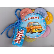 Первые звуки (F) - На прогулке Первые звуки (F) - На прогулке