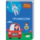 Малыш, посмотри (F) - Профессии (F)