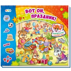 Найди Тимку (F) - Вот он, праздник! (F) Найди Тимку (F) - Вот он, праздник! (F)