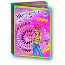 Наборы для девочек - Студия маникюра. Шикарные ноготки Наборы для девочек - Студия маникюра. Шикарные ноготки