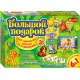Лучшие подарки для детей - Большой подарок 6 в 1 (3+)