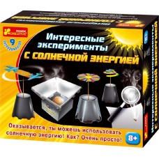 Большие наборы научных игр - Интересные эксперименты с солнечной энергией Большие наборы научных игр - Интересные эксперименты с солнечной энергией