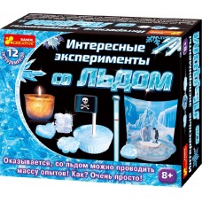 Большие наборы научных игр - Интересные эксперименты со льдом Большие наборы научных игр - Интересные эксперименты со льдом