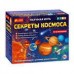 Научная игра - Секреты космоса