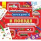 Игры в дорогу - В поезде